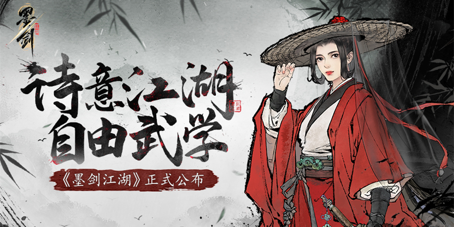 《墨剑江湖》官方网站--诗意江湖自由武学手游