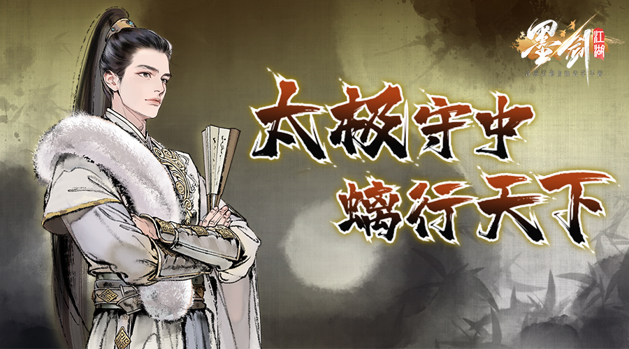《墨剑江湖》“青螭御霄”活动开启公告