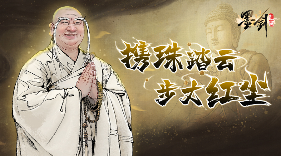 《墨剑江湖》“云渡尘缘”活动开启公告